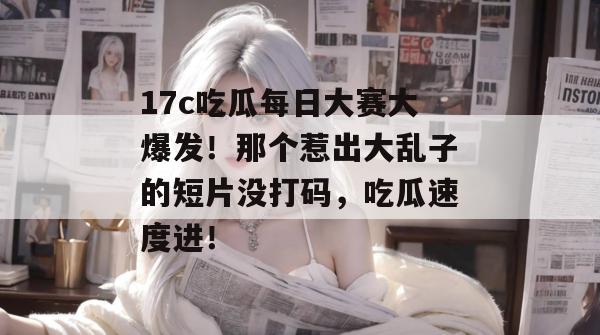 17c 第8页